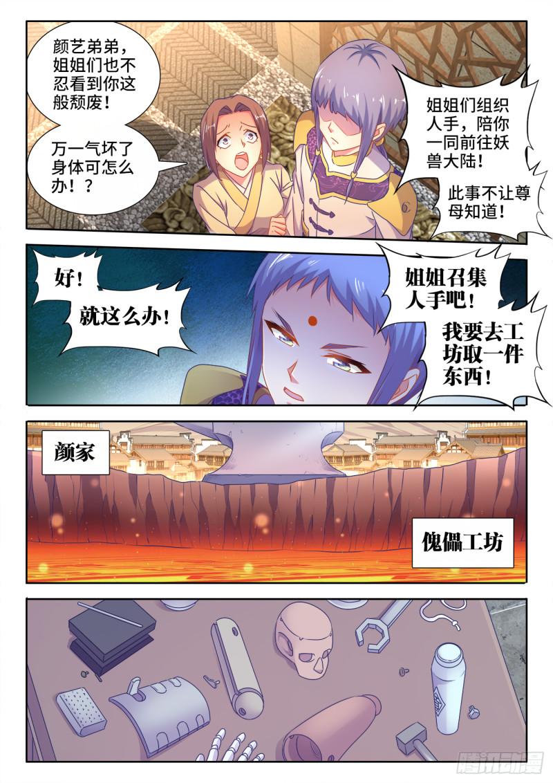 我的天劫女友漫画,569、幼犼傀儡1图