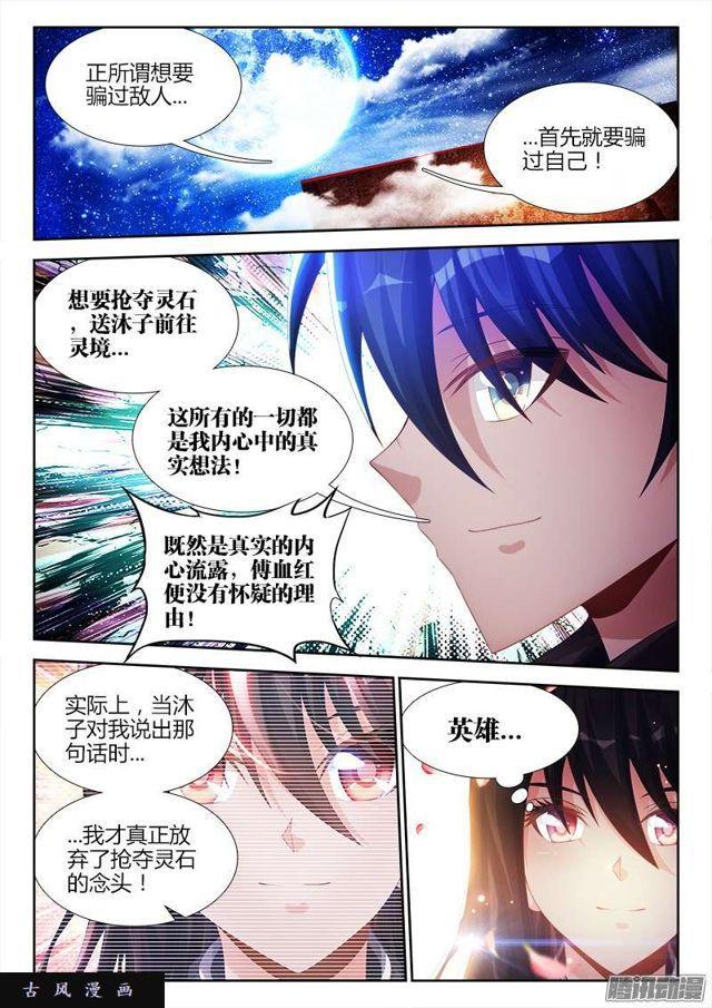 我的天劫女友2漫画,182、雷蛇遗骨2图