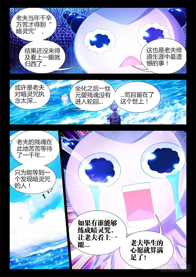 我的天劫女友漫画免费阅读下拉式六漫画6漫画,89、元婴残魂2图