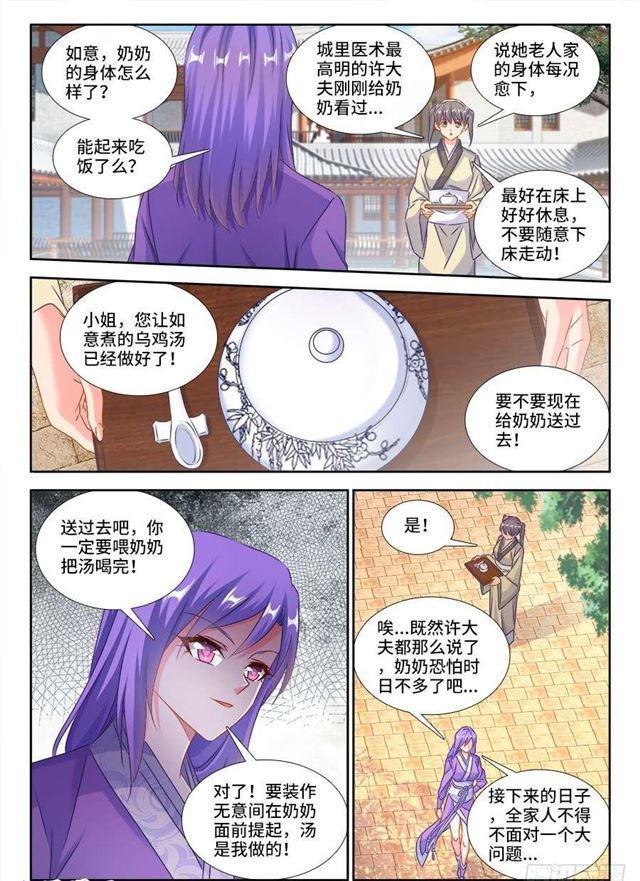 我的天劫女友下拉式漫画免费全集漫画,393、陈家2图