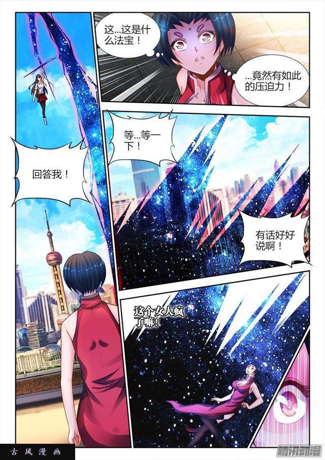 我的天劫女友吧漫画,200、败家子2图