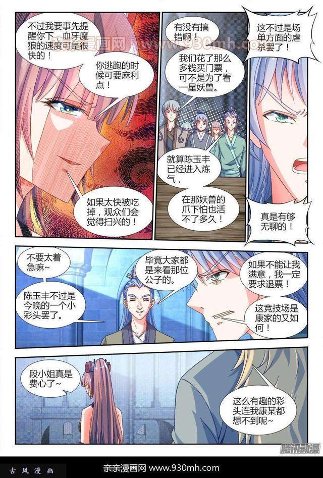 我的天劫女友漫画,316、虚遗剑士1图