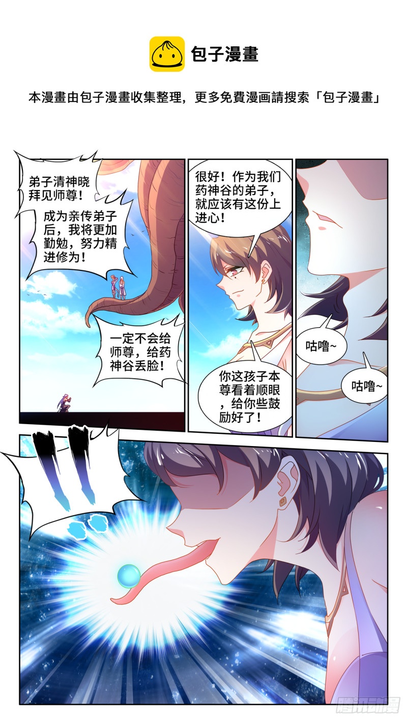 我的天劫女友动漫第一季在线观看樱花漫画,666、赠丹1图