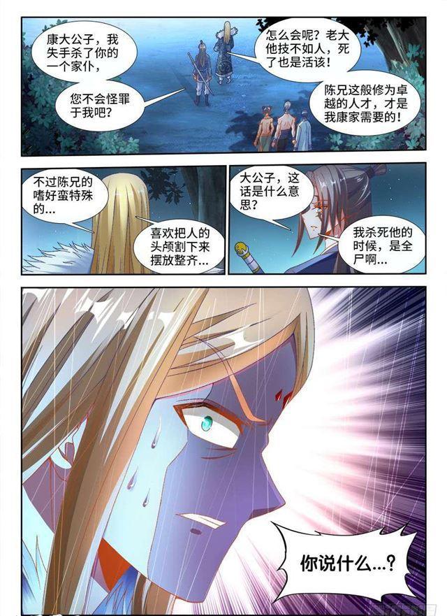 我的天劫女友漫画,333、潜伏帷幕1图