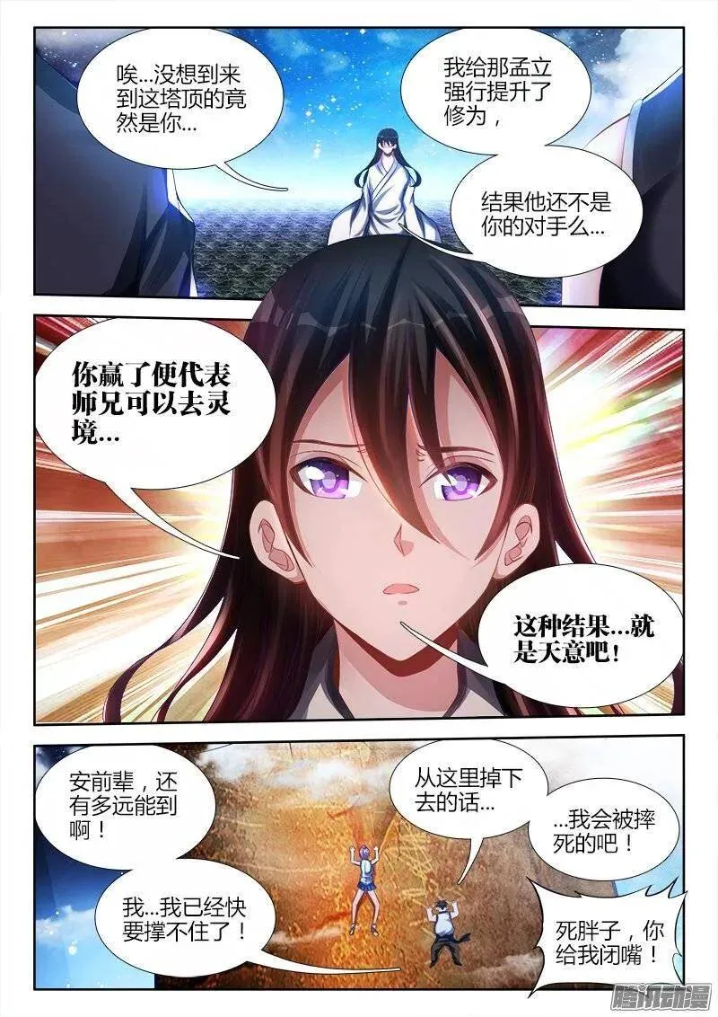 我的天劫女友漫画,179、皮囊2图