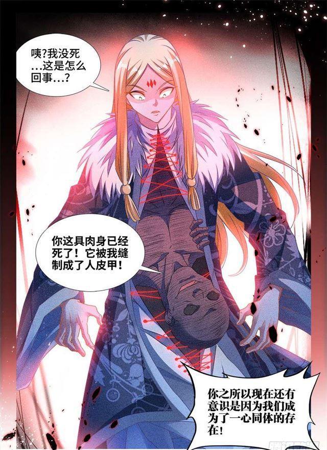 我的天劫女友漫画免费漫画,371、红线1图