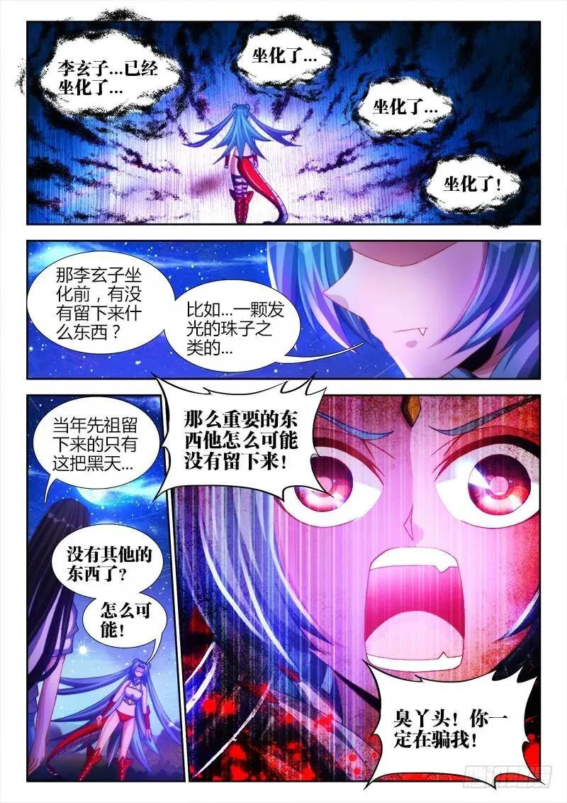 我的天劫女友漫画,94、筹码2图