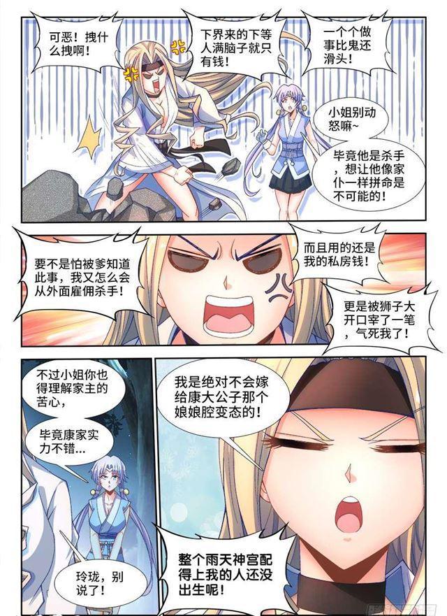 我的天劫女友真实身材漫画,332、雇佣杀手2图