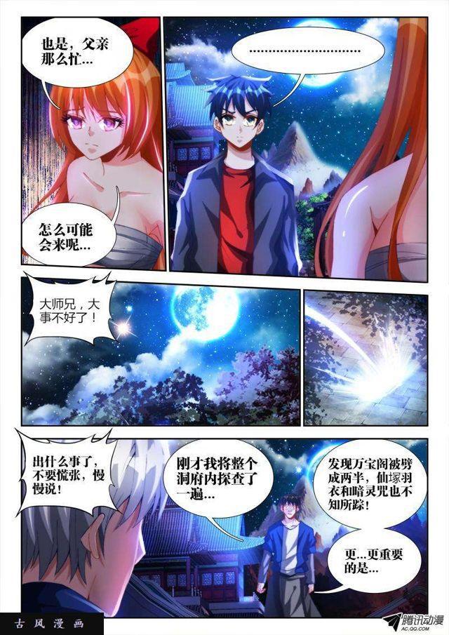 我的天劫女友吻戏片段漫画,120、保护2图