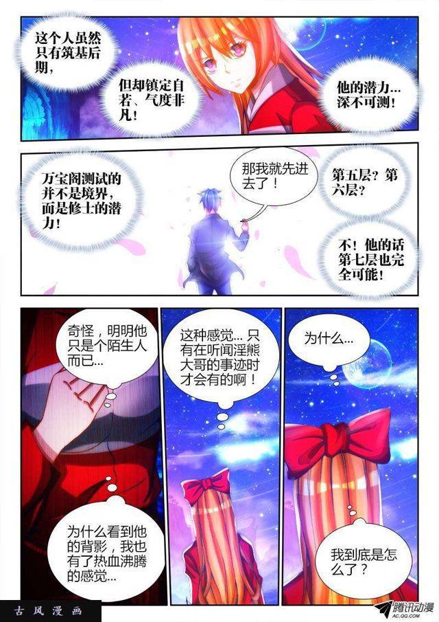 我的天劫女友漫画,79、潜力股（才怪）1图