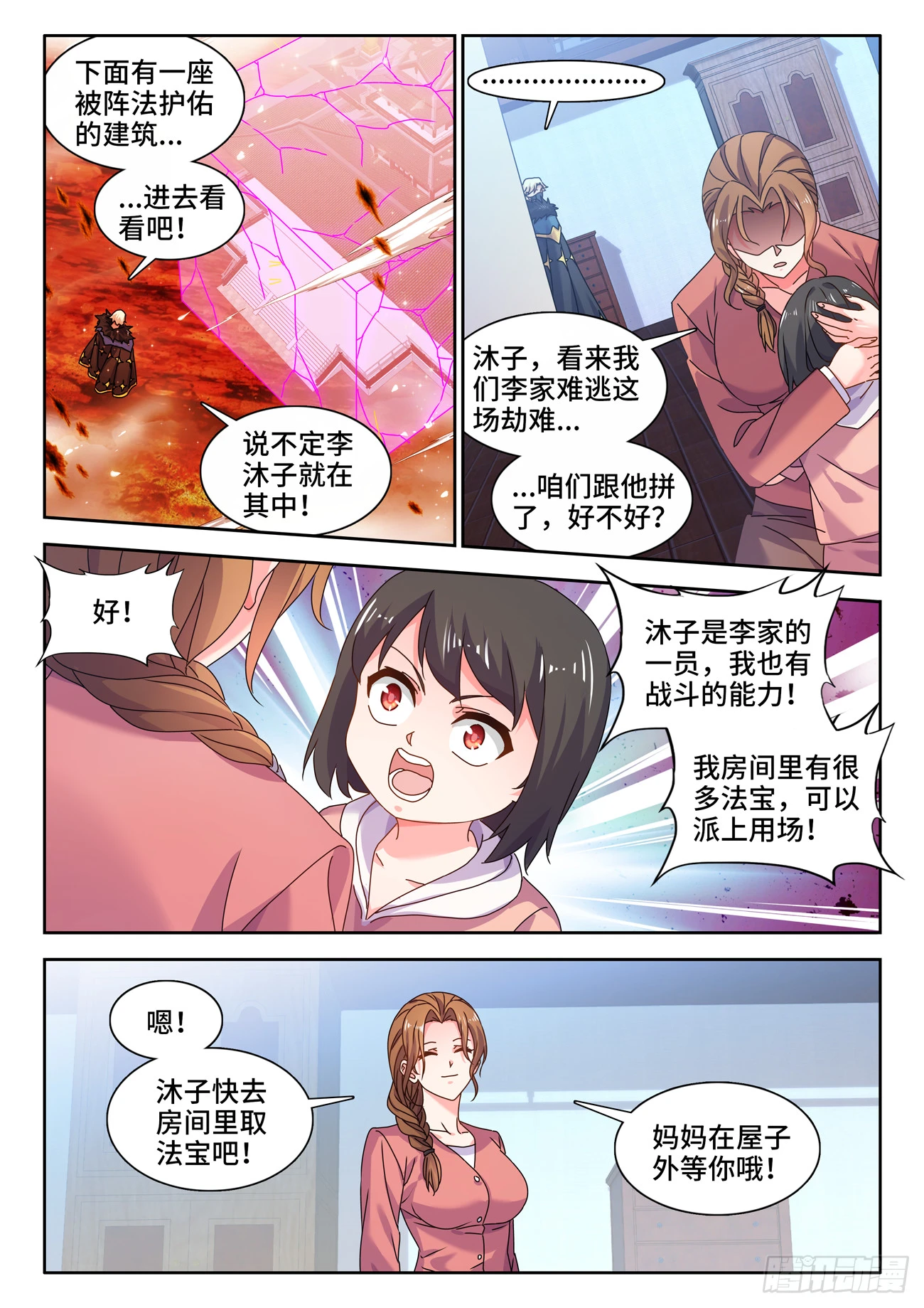 我的天劫女友漫画免费阅读漫画,763、李沐子的梦境1图