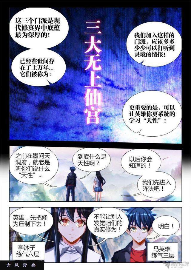 我的天劫女友在线免费漫画,128、两仪石1图