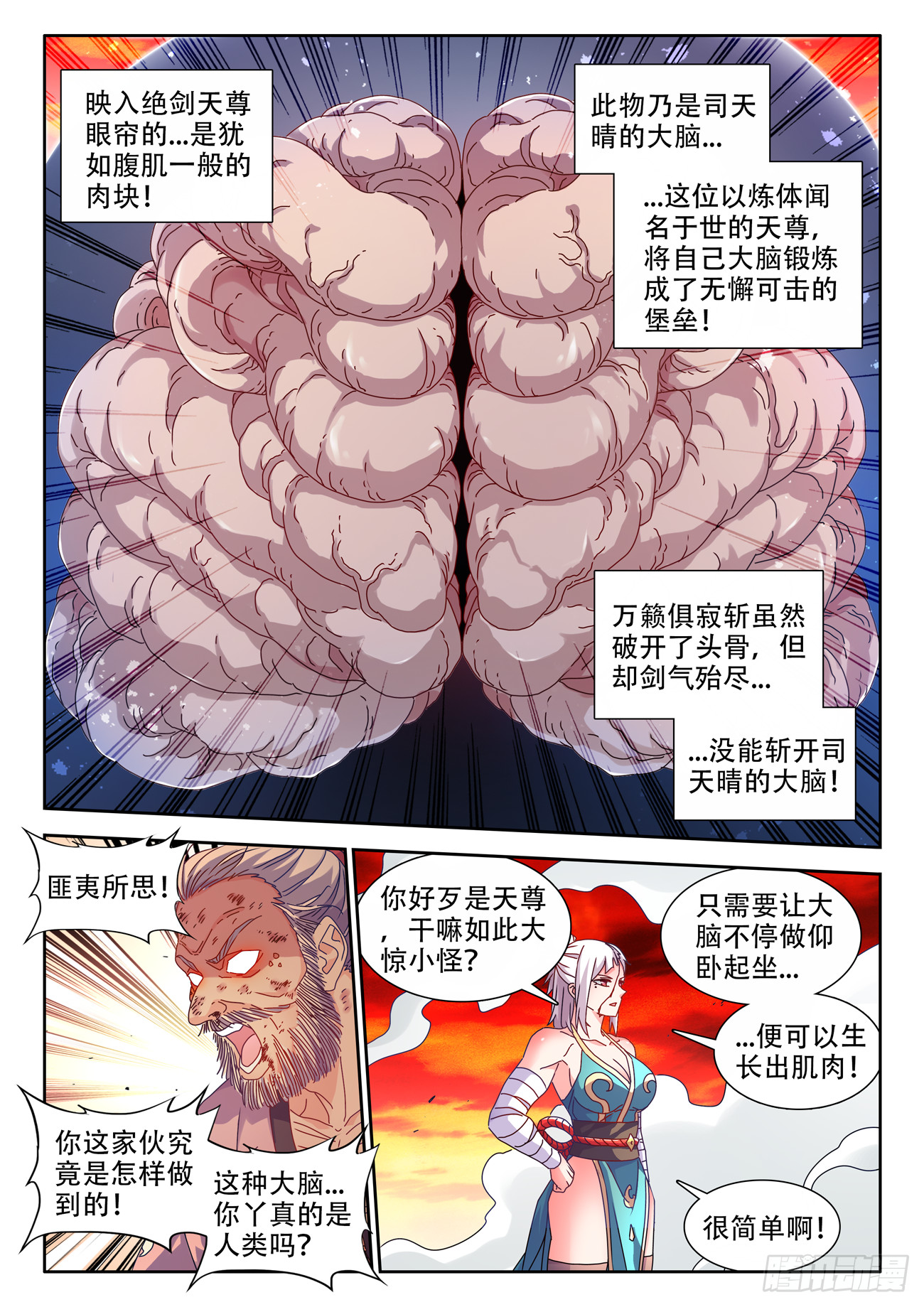 我的天劫女友漫画,757、人体炼剑术2图