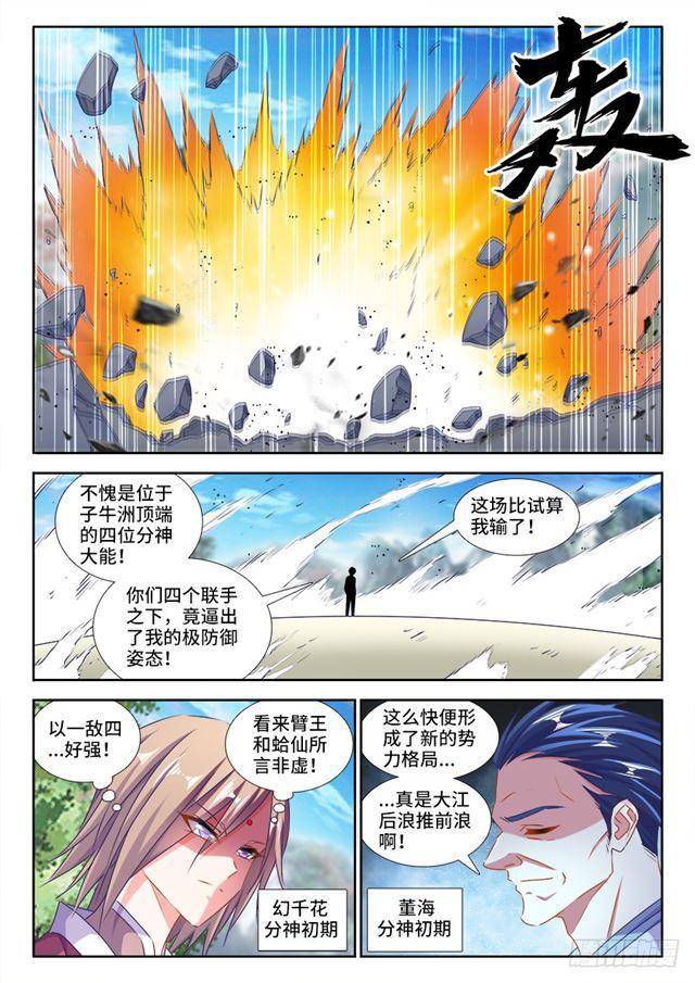 我的天劫女友漫画,422、选一个2图