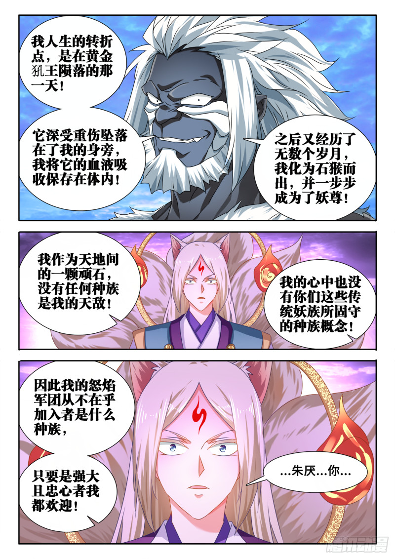 我的天劫女友漫画,609、种族1图