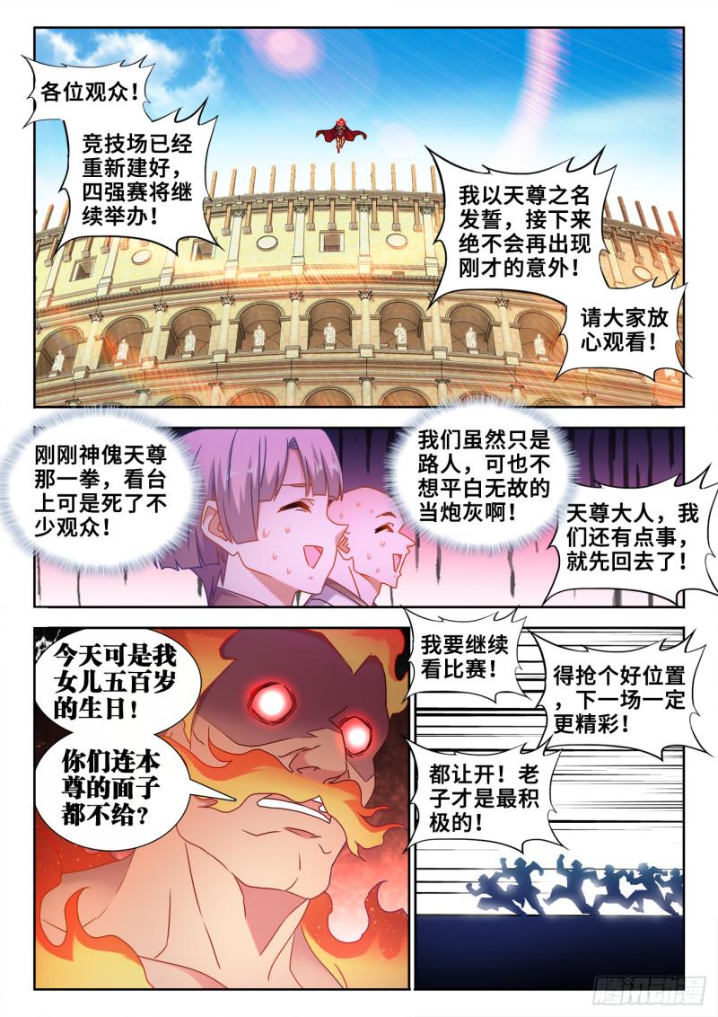 我的天劫女友漫画,594、后盾1图