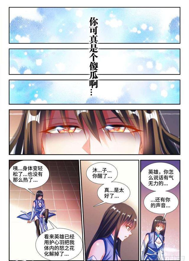 我的天劫女友谩画免费奇漫屋漫画,385、老牛吃嫩草2图