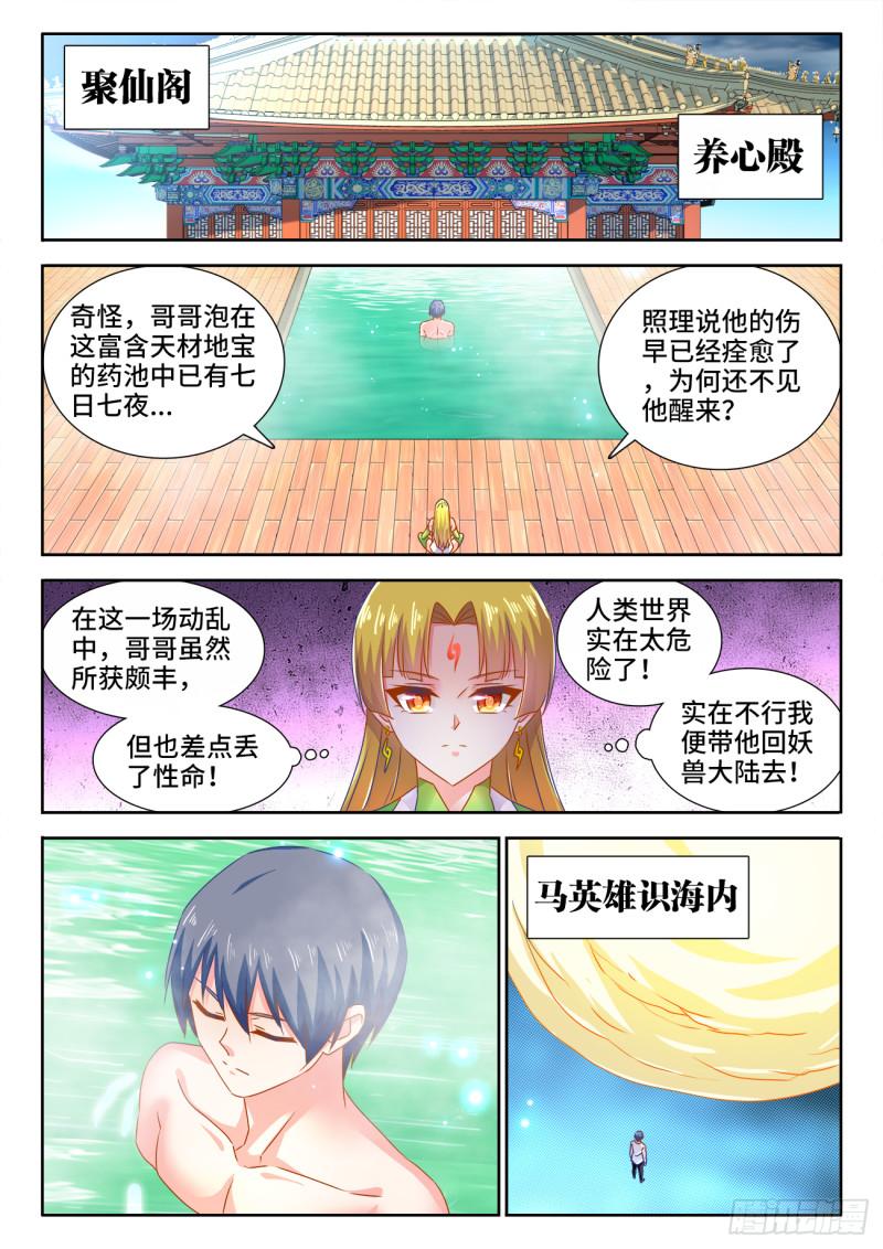 我的天劫女友动漫全集免费观看漫画,562、结束1图