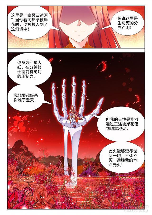 我的天劫女友漫画,440、风临英雄1图