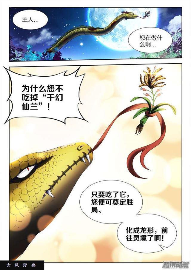 我的天劫女友漫画,255、原来2图