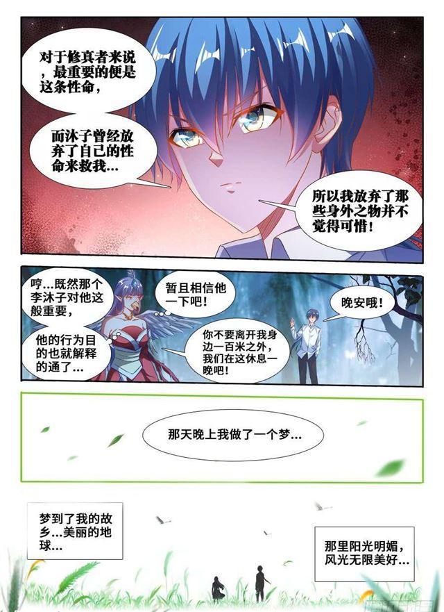 我的天劫女友在线免费漫画,364、交换1图