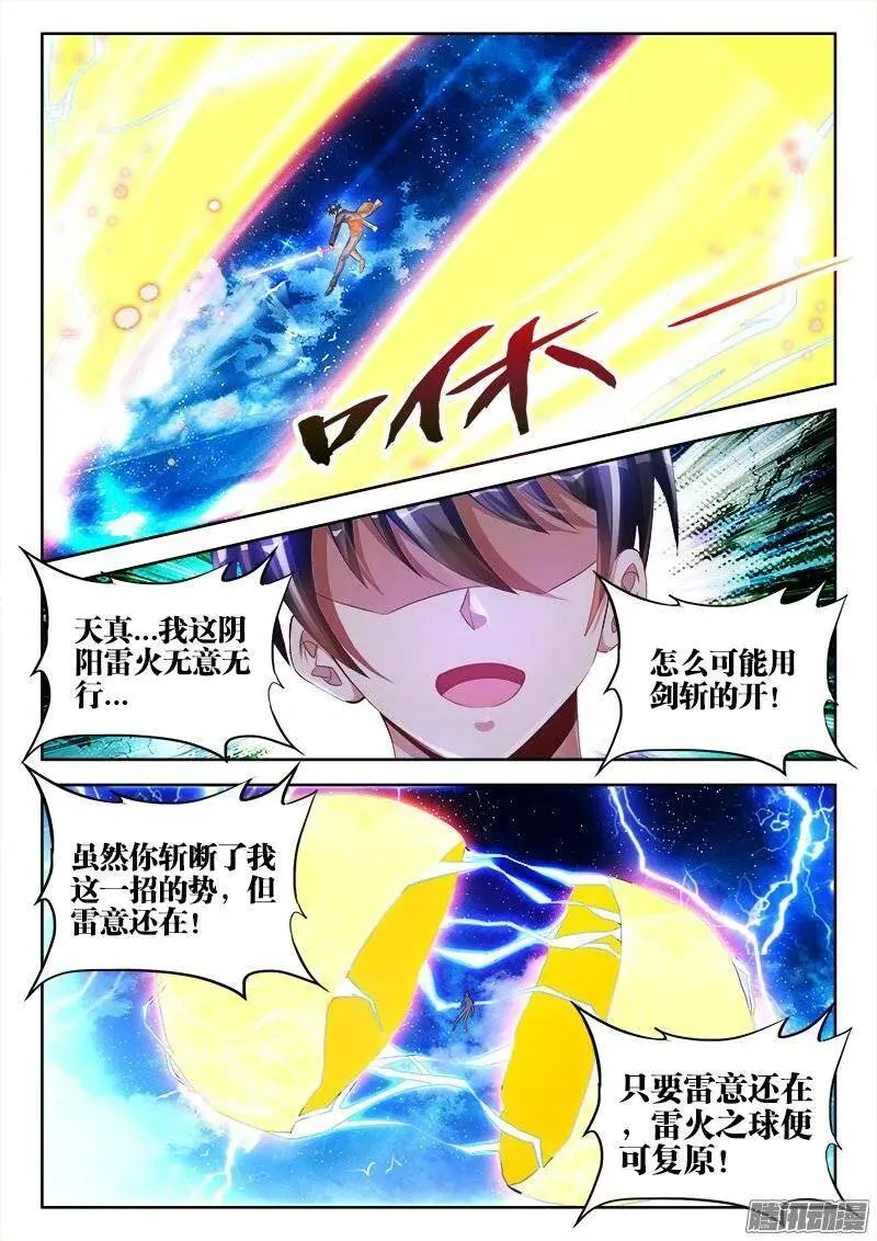 我的天劫女友第二季动漫漫画,172、极致雷意1图