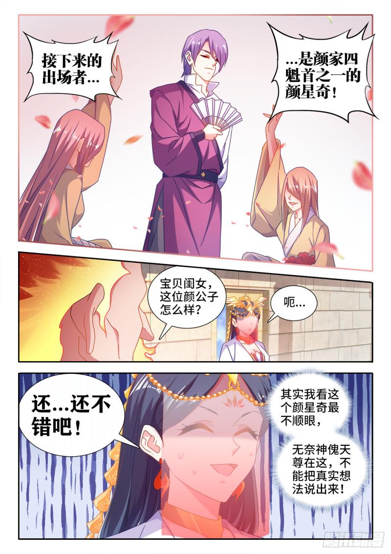 我的天劫女友免费观看全集漫画,591、炼火之法2图