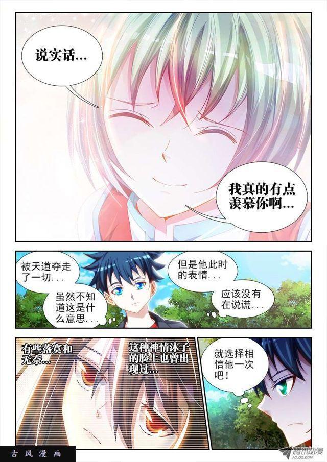 我的天劫女友动漫免费观看在线观看免费版漫画,50、马英雄VS千韧也1图