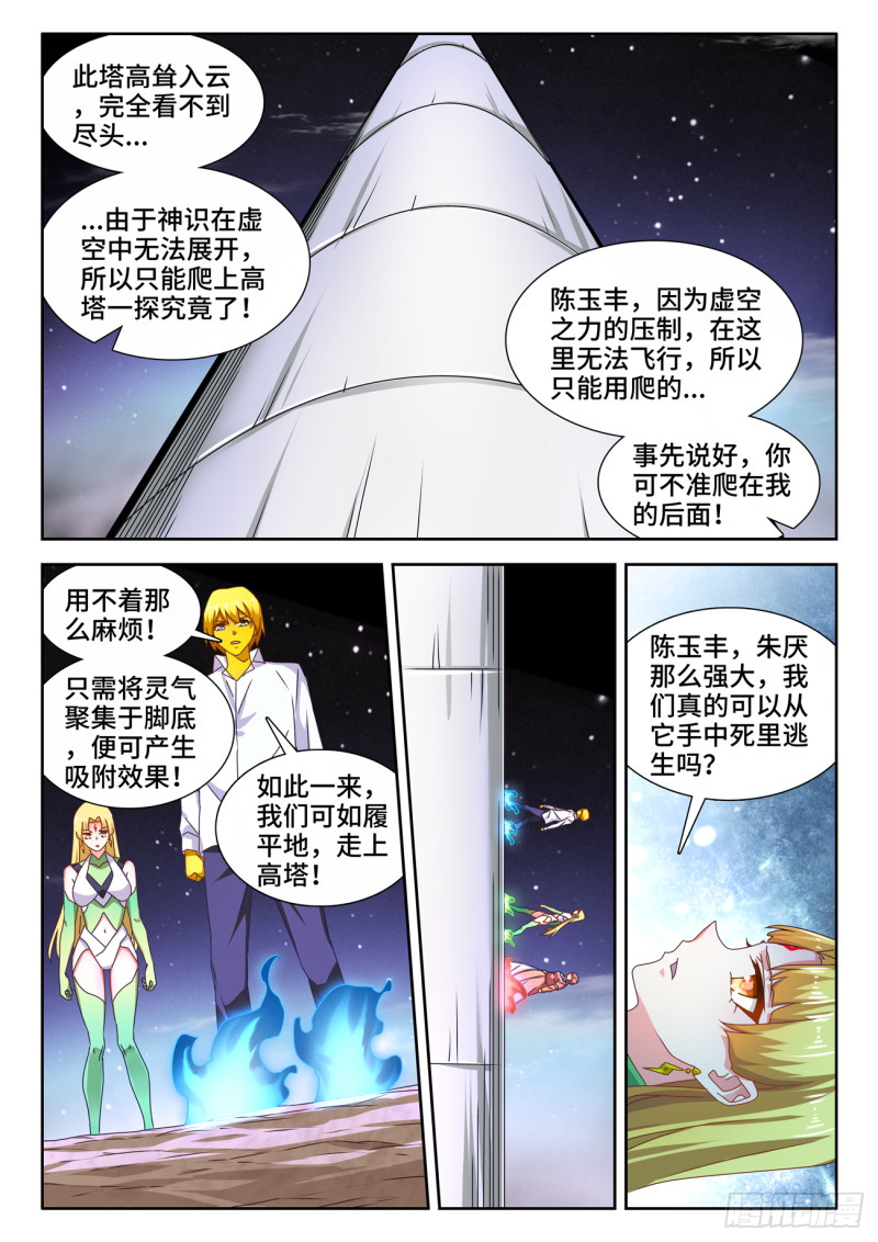 我的天劫女友免费漫画,631、登塔2图