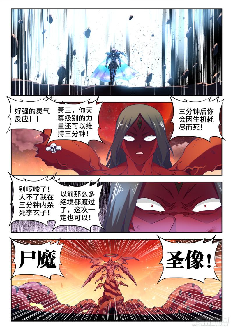 我的天劫女友漫画,561、翱天极意拳1图