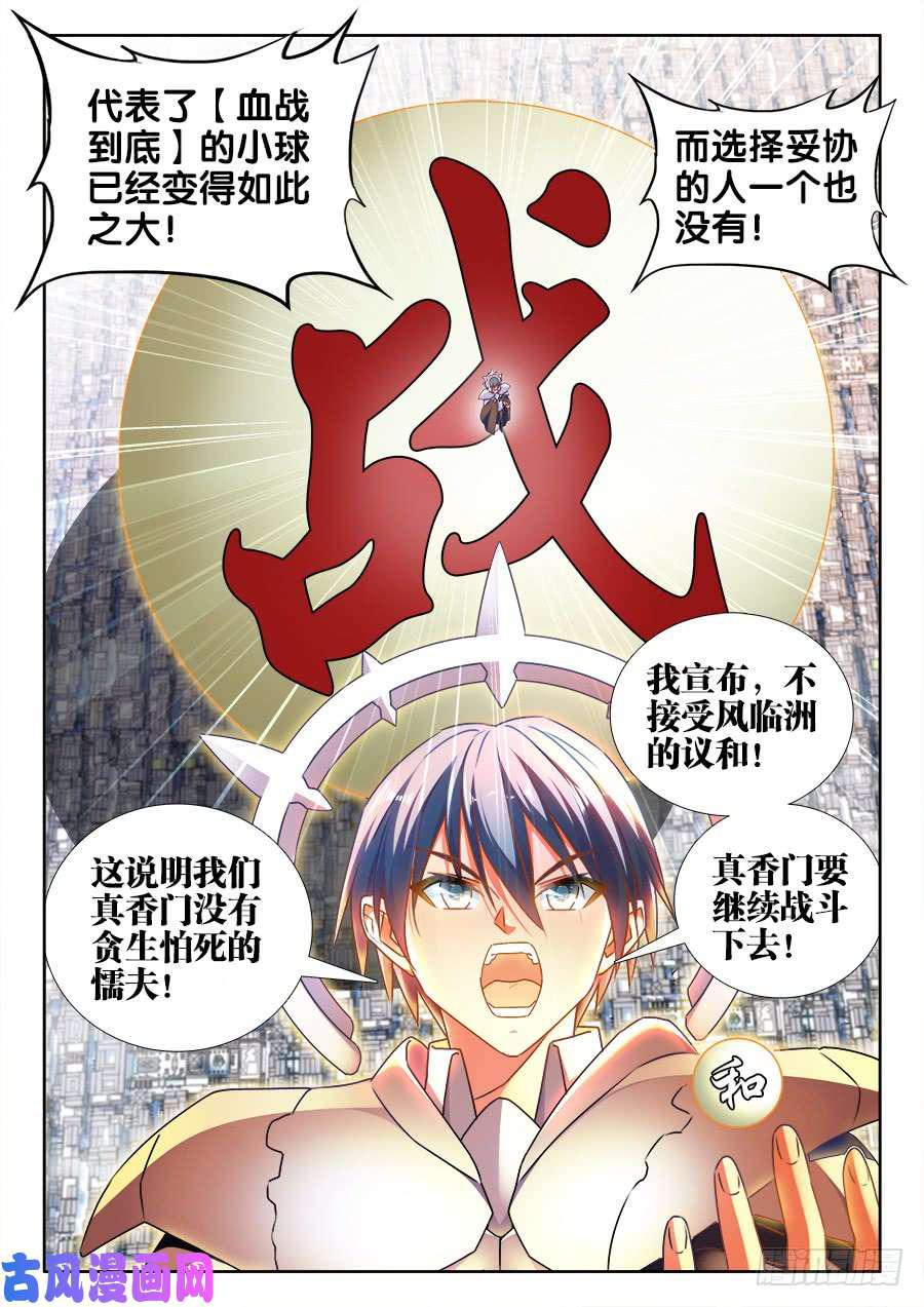 我的天劫女友漫画,455、血战到底1图