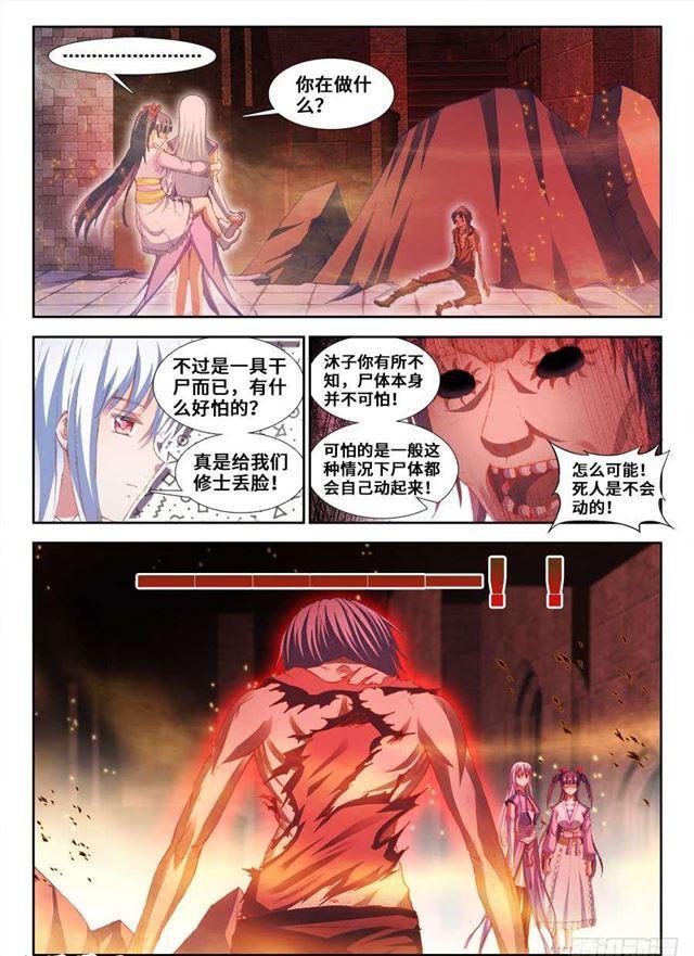 我的天劫女友免费阅读下拉式漫画,355、心脏！2图