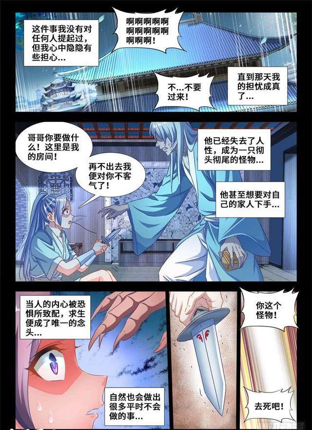 我的天劫女友免费阅读下拉式漫画,366、试验1图