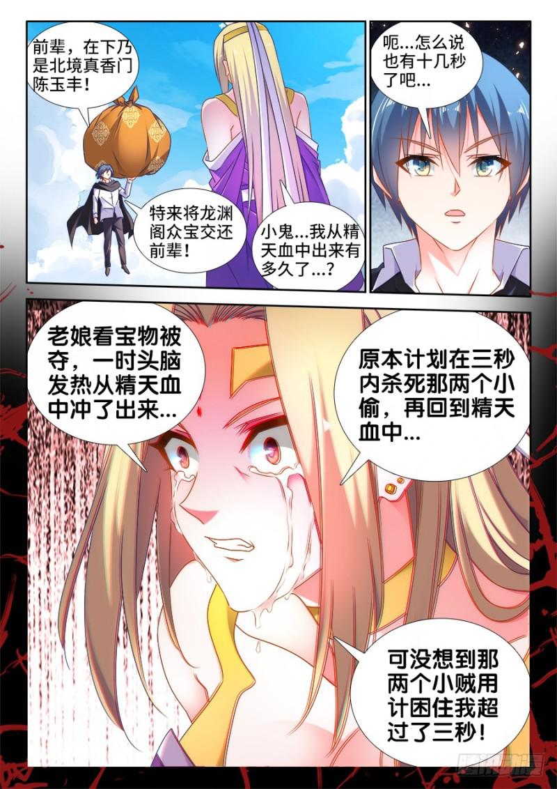 我的天劫女友谩画免费奇漫屋漫画,500、汤灵慧2图