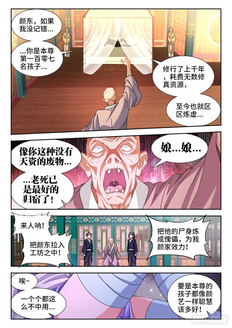 我的天劫女友第二季动漫在线观看漫画,568、神傀天尊1图