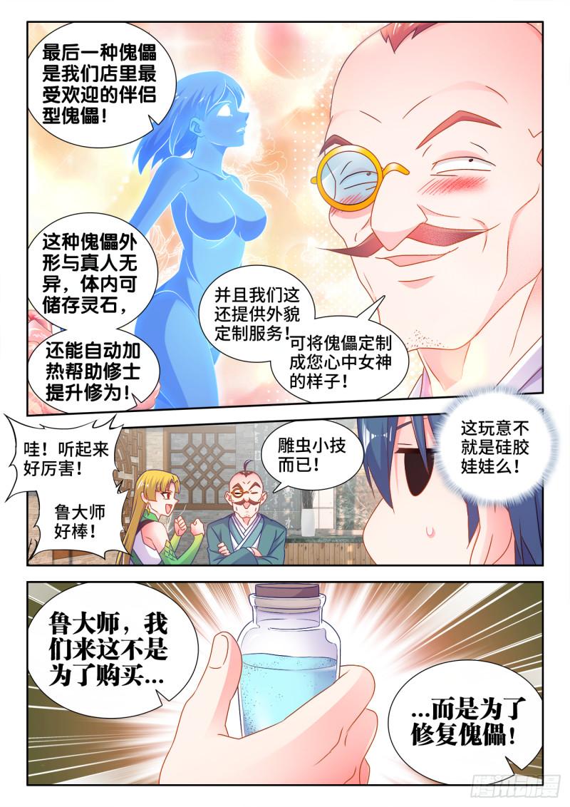 我的天劫女友6漫画,567、班机城2图