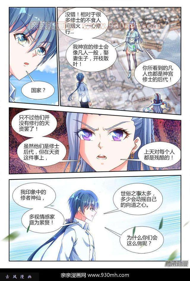 我的天劫女友漫画下拉式6漫画漫画,314、城墙2图