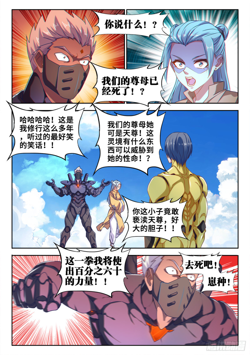 我的天劫女友在线观看漫画,603、出世2图