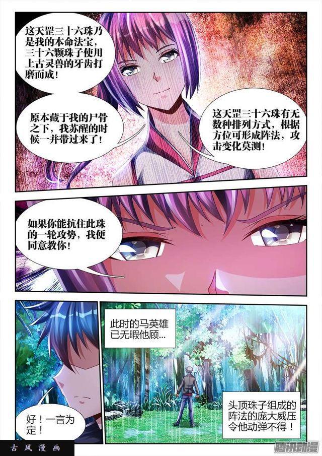 我的天劫女友动漫免费观看在线观看星辰在线看漫画,161、圈套2图