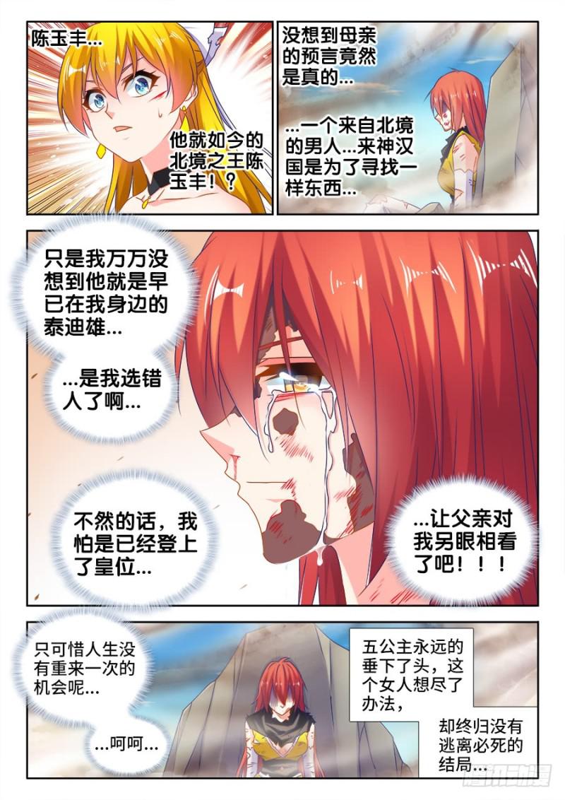 我的天劫女友为什么看不了漫画,498、龙牙激突1图