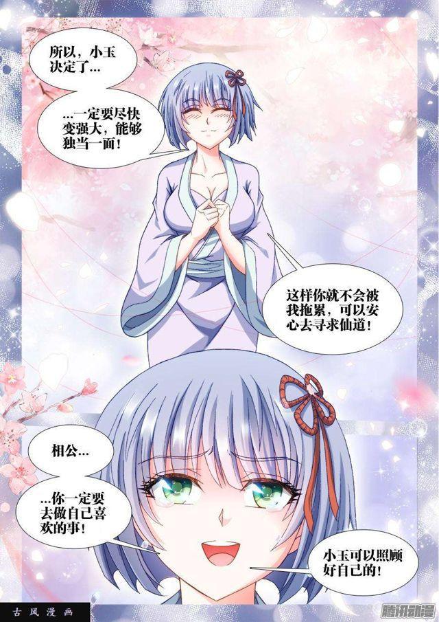 我的天劫女友第一季全集免费观看漫画,308、等你回来1图