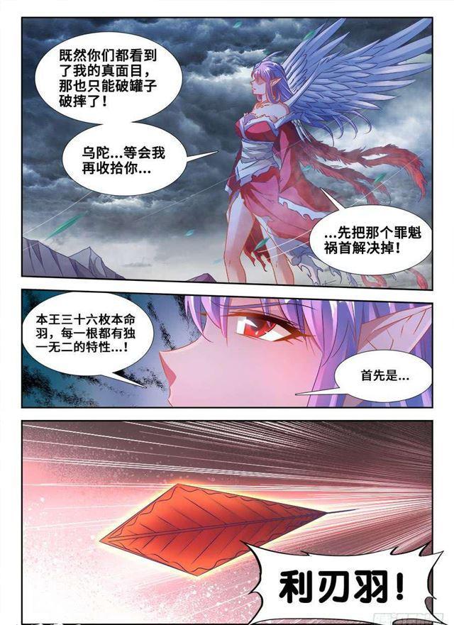 我的天劫女友八戒爱嫦娥漫画,367、给我碎2图