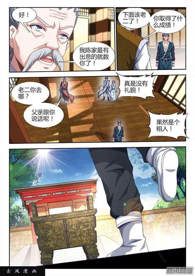 我的天劫女友漫画,300、一念成仙！1图