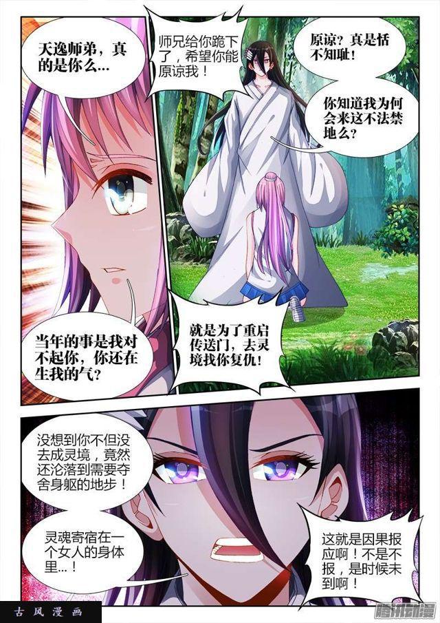 我的天劫女友漫画,159、比试1图