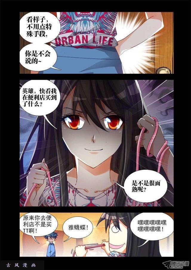 我的天劫女友漫画,19、双修的第二步2图