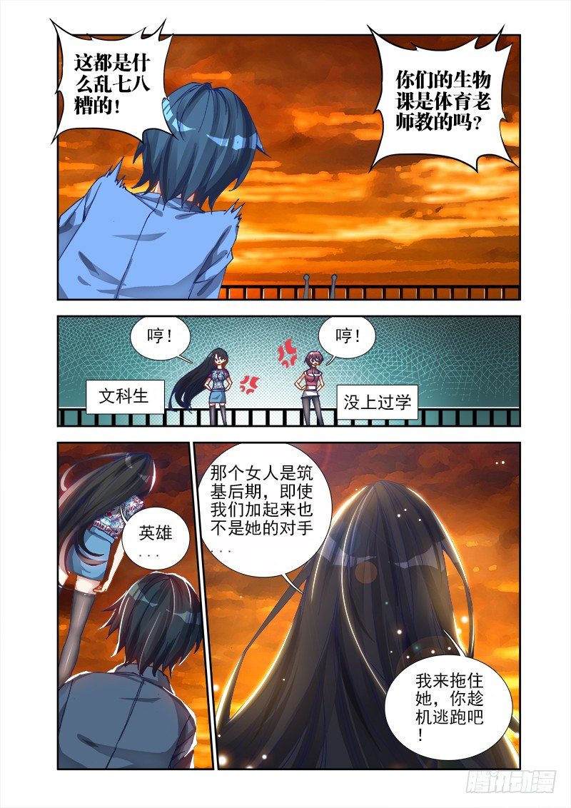 我的天劫女友最新一话漫画,10、大战2图