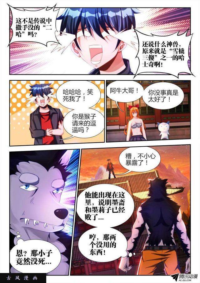 我的天劫女友小说全文阅读漫画,114、雪原魅影2图