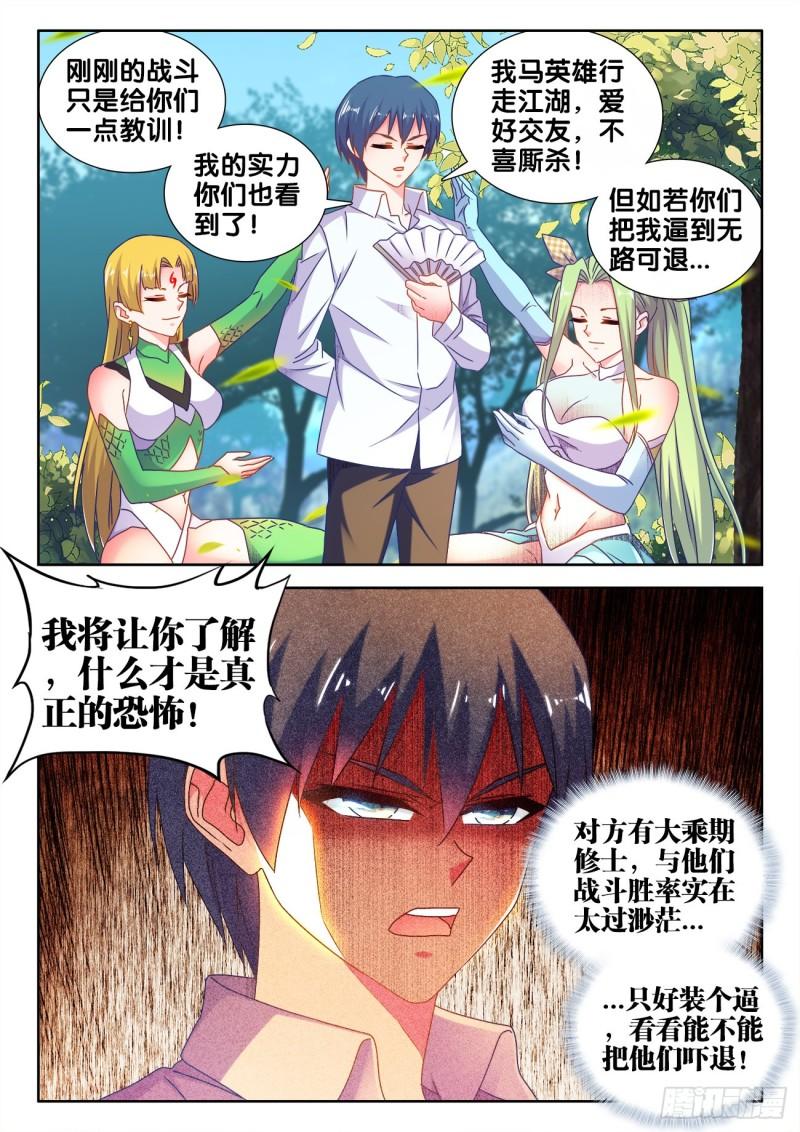 我的天劫女友漫画下拉式漫画,572、装备型傀儡1图