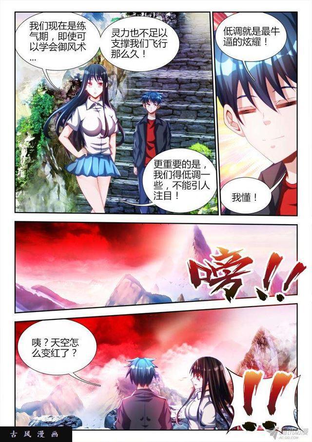 我的天劫女友第二季动漫漫画,129、修二代2图