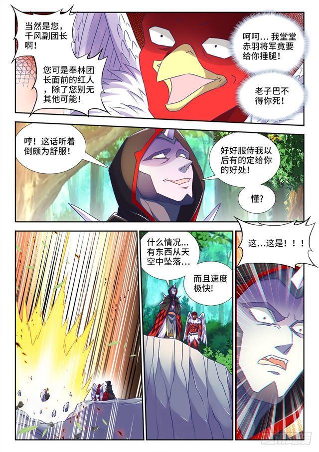 我的天劫女友第二季动漫在线观看漫画,443、后人1图